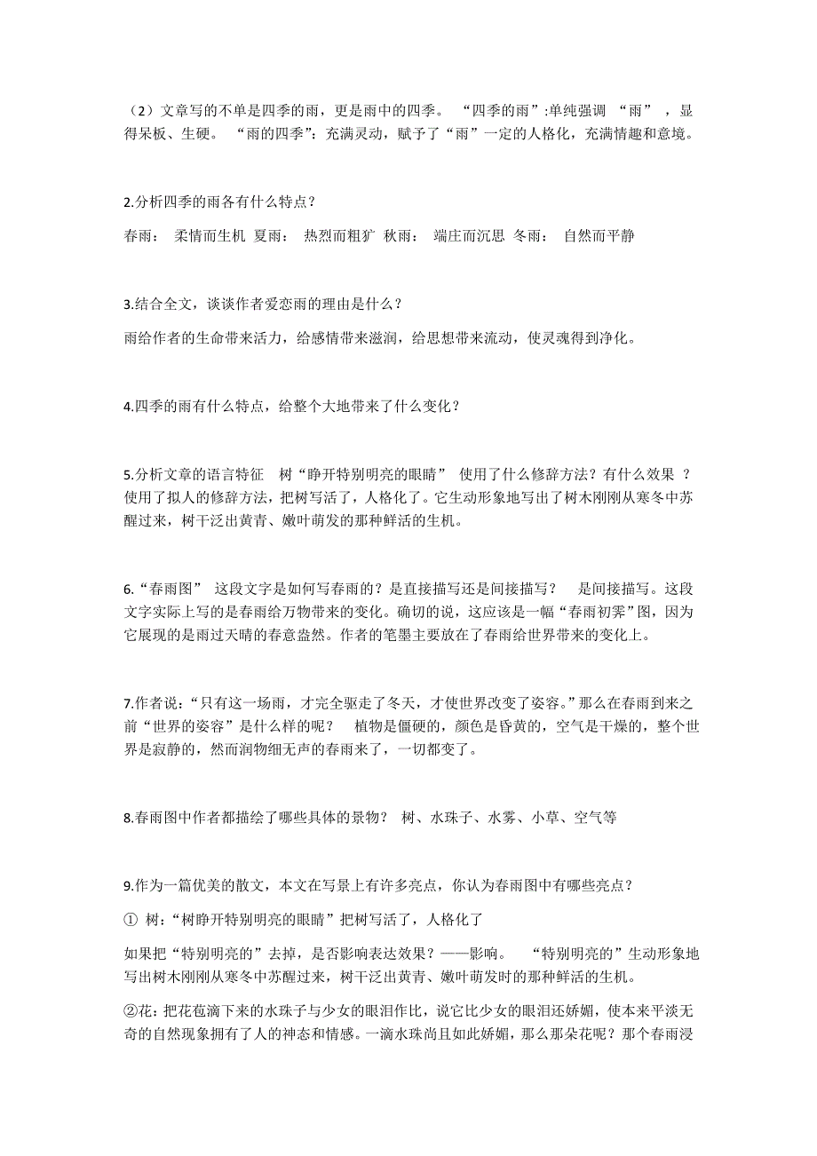 18年最新版人教版语文七年级上册复习资料_第3页