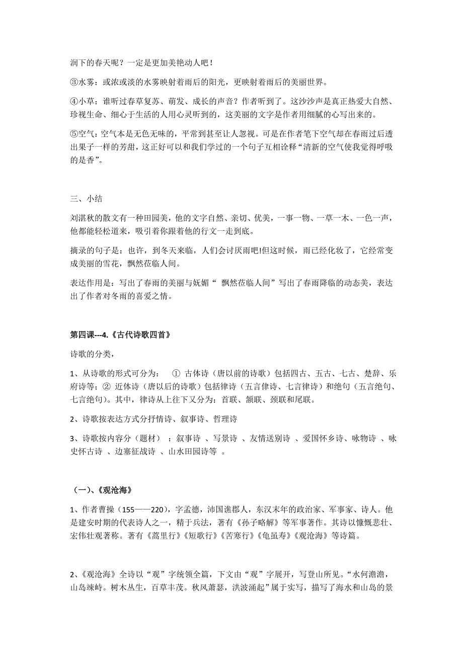 18年最新版人教版语文七年级上册复习资料_第4页