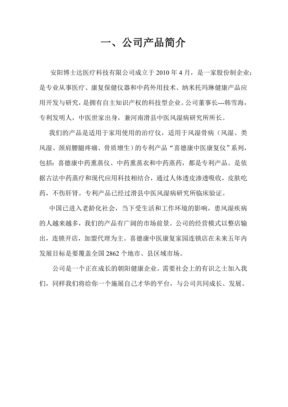 喜德康营销部(内部培训用)_第4页