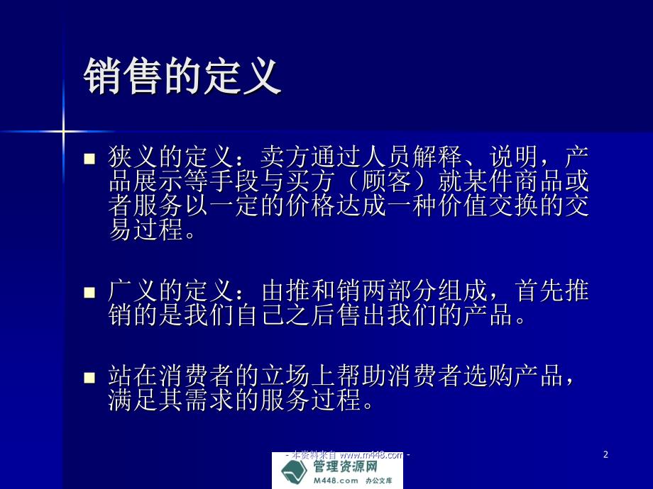 《商铺卖场销售人员导购流程基础培训教材》(30页)-营销制度表格_第2页