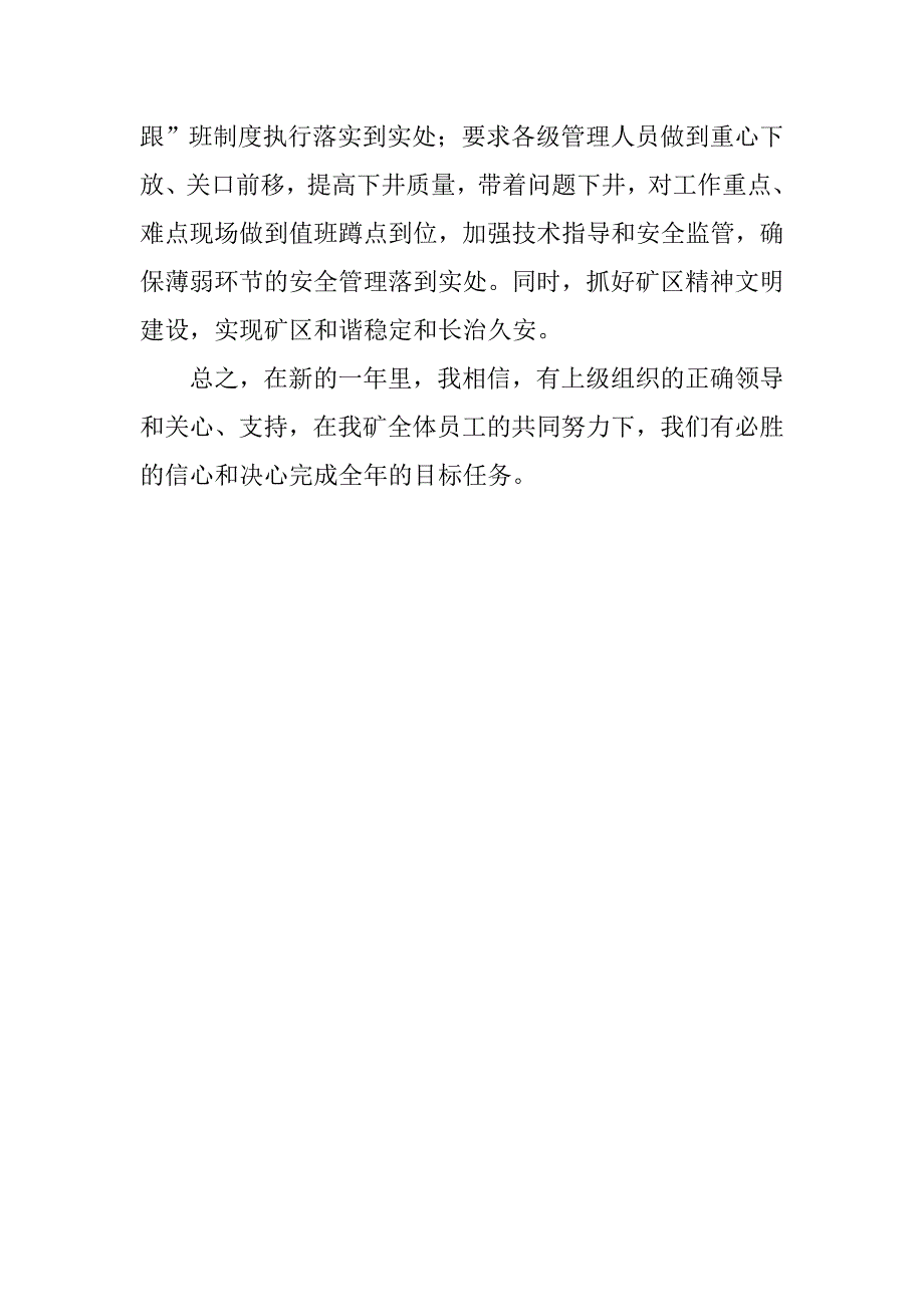 xx年公司工作会发言稿：严抓细管筑牢安全防线攻坚克难力保任务目标_第3页