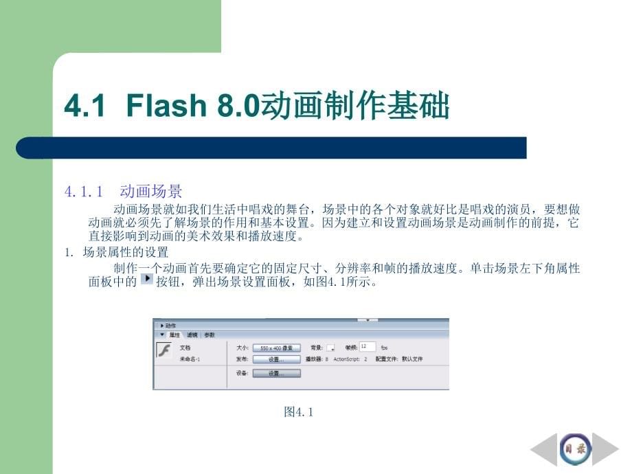 flash8.0动画设计案例教程_第5页