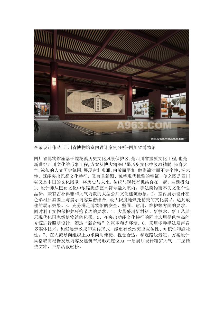 四川省博物馆室内设计案例分析_第2页