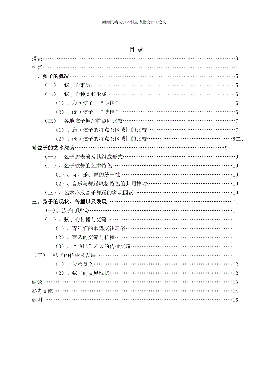 藏族舞蹈玄子毕业设计_第2页