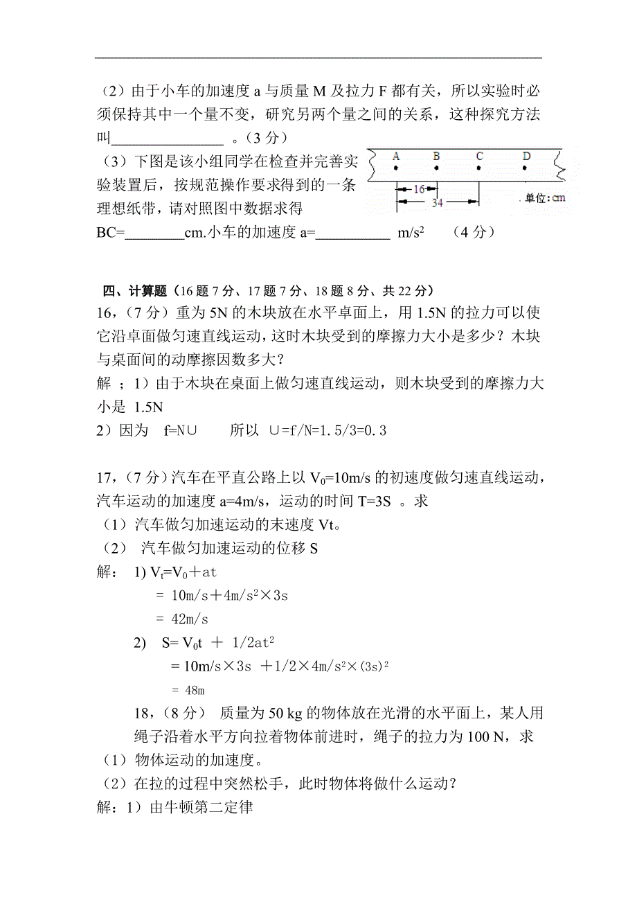 2013-2014年高二(文科月考)物理试题_第4页