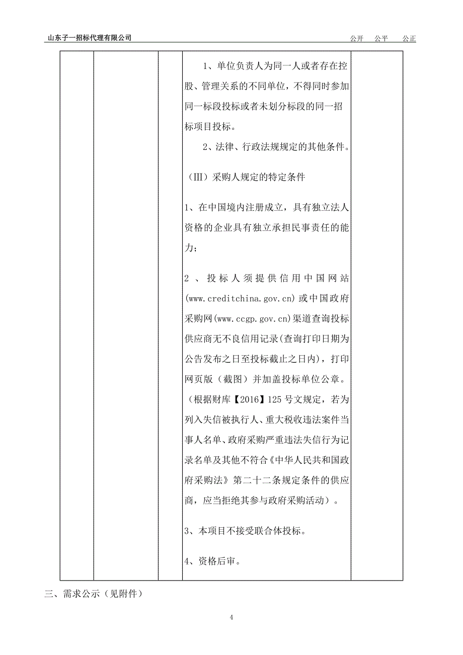 嘉祥县园林环卫管理局高压清洗车及清扫车采购项目A包招标文件_第4页