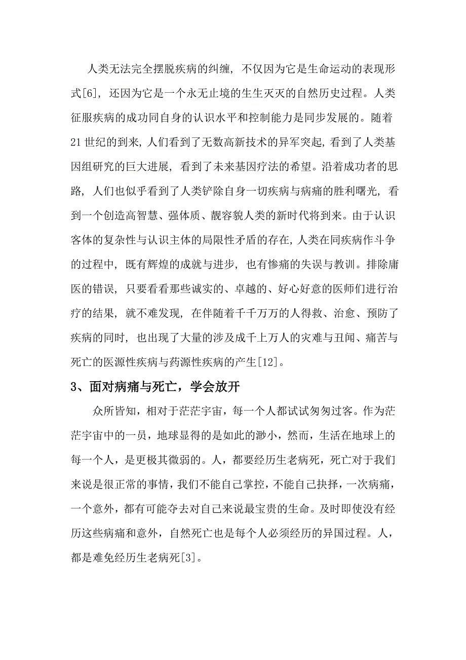 妥协与抗争对病痛的哲学思考_第4页