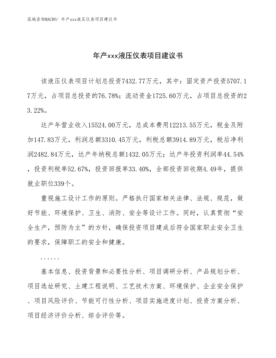 年产xxx液压仪表项目建议书_第1页