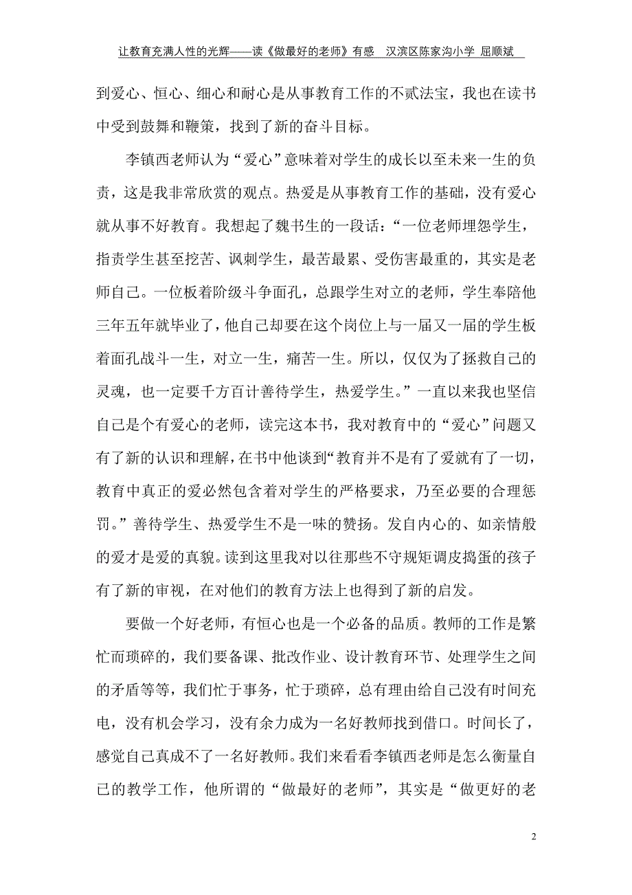 让教育充满人性的光辉_第2页