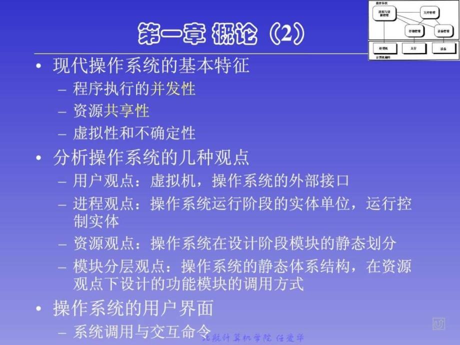 《操作系统总复习》ppt课件_第4页