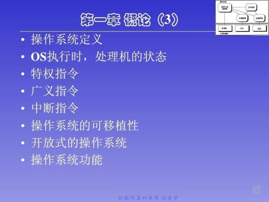 《操作系统总复习》ppt课件_第5页