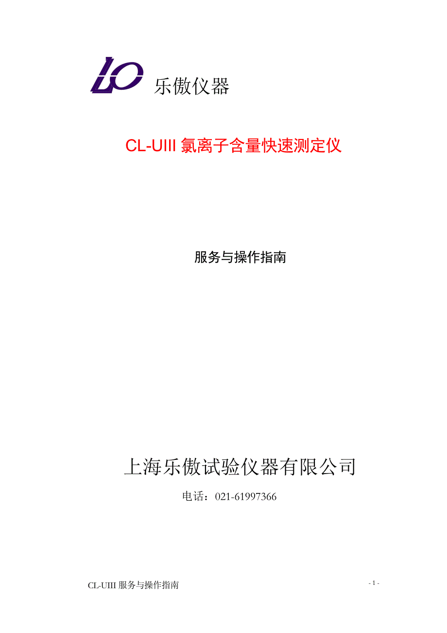 氯离子含量快速测定仪_第1页