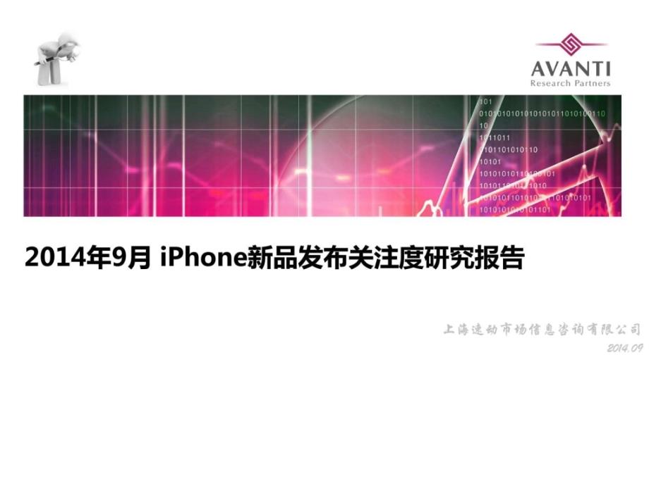 iphone6新品发布关注度研究报告_第1页