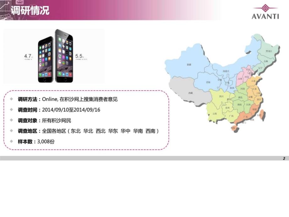 iphone6新品发布关注度研究报告_第2页
