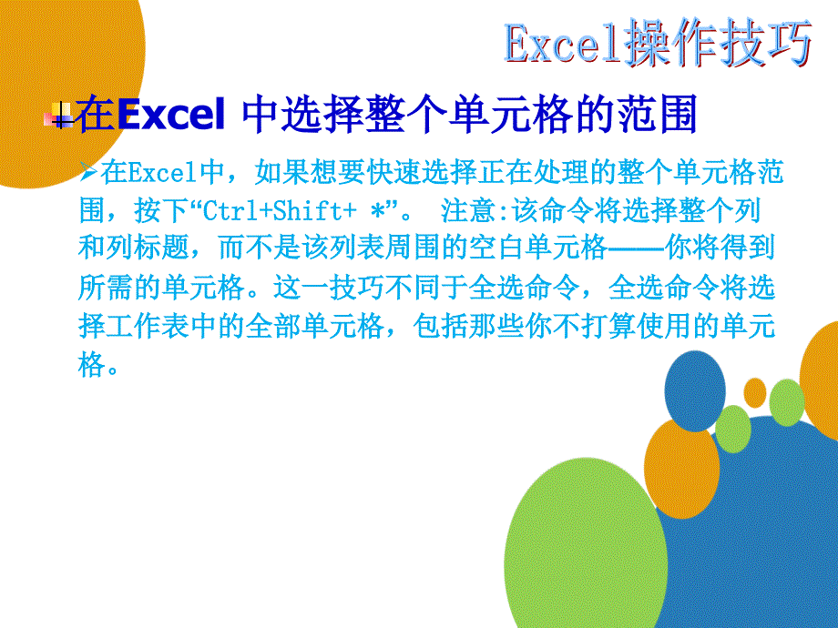 excel基础方法操作技巧_第3页