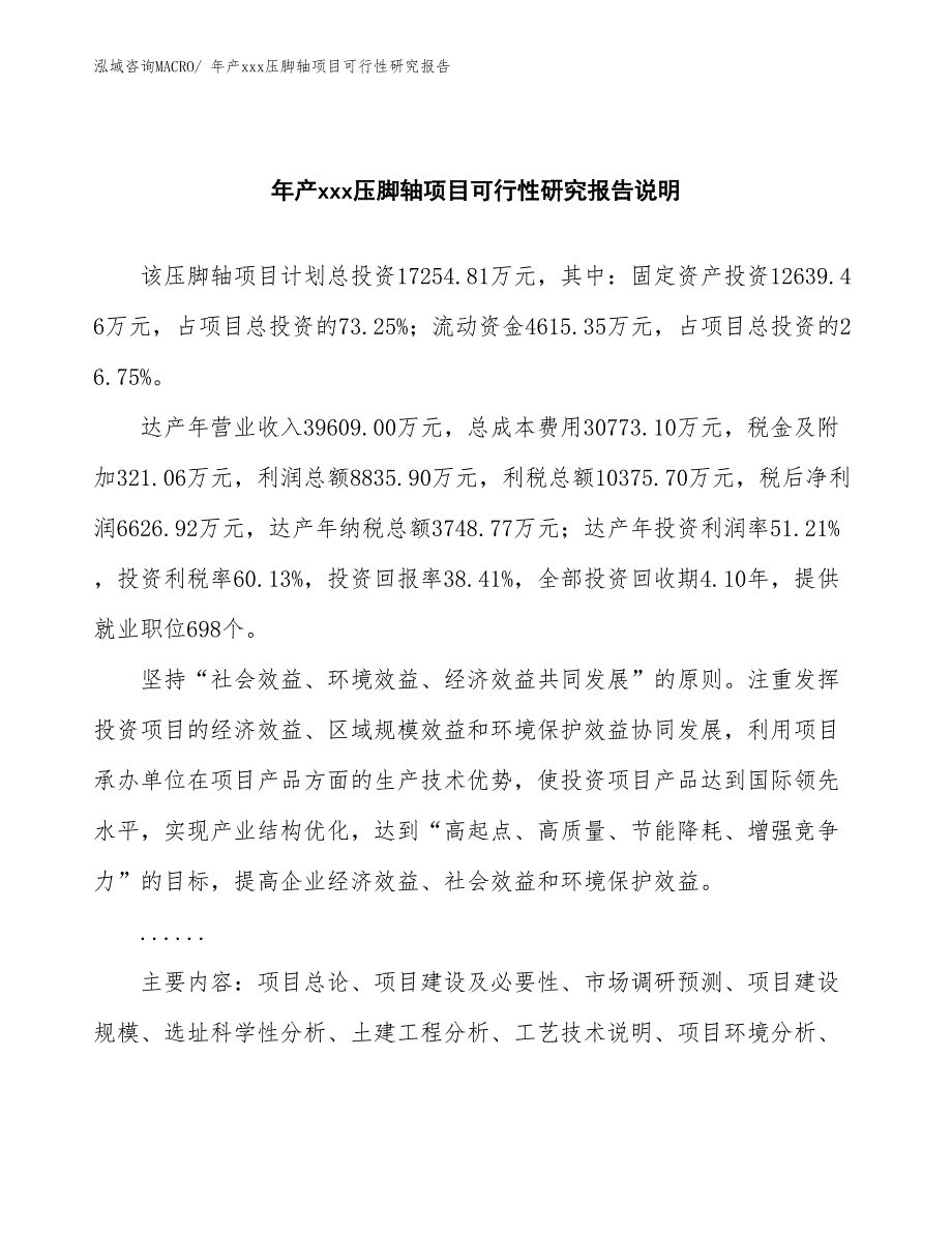 xxx经济开发区年产xxx压脚轴项目可行性研究报告_第2页