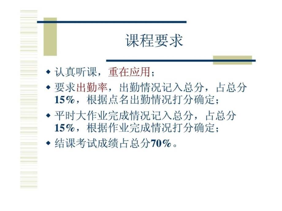 化工系统工程课件_化工过程分析与合成_第3页