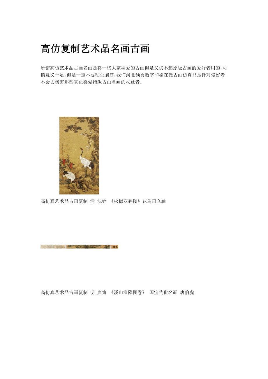 高仿复制艺术品名画古画_第1页