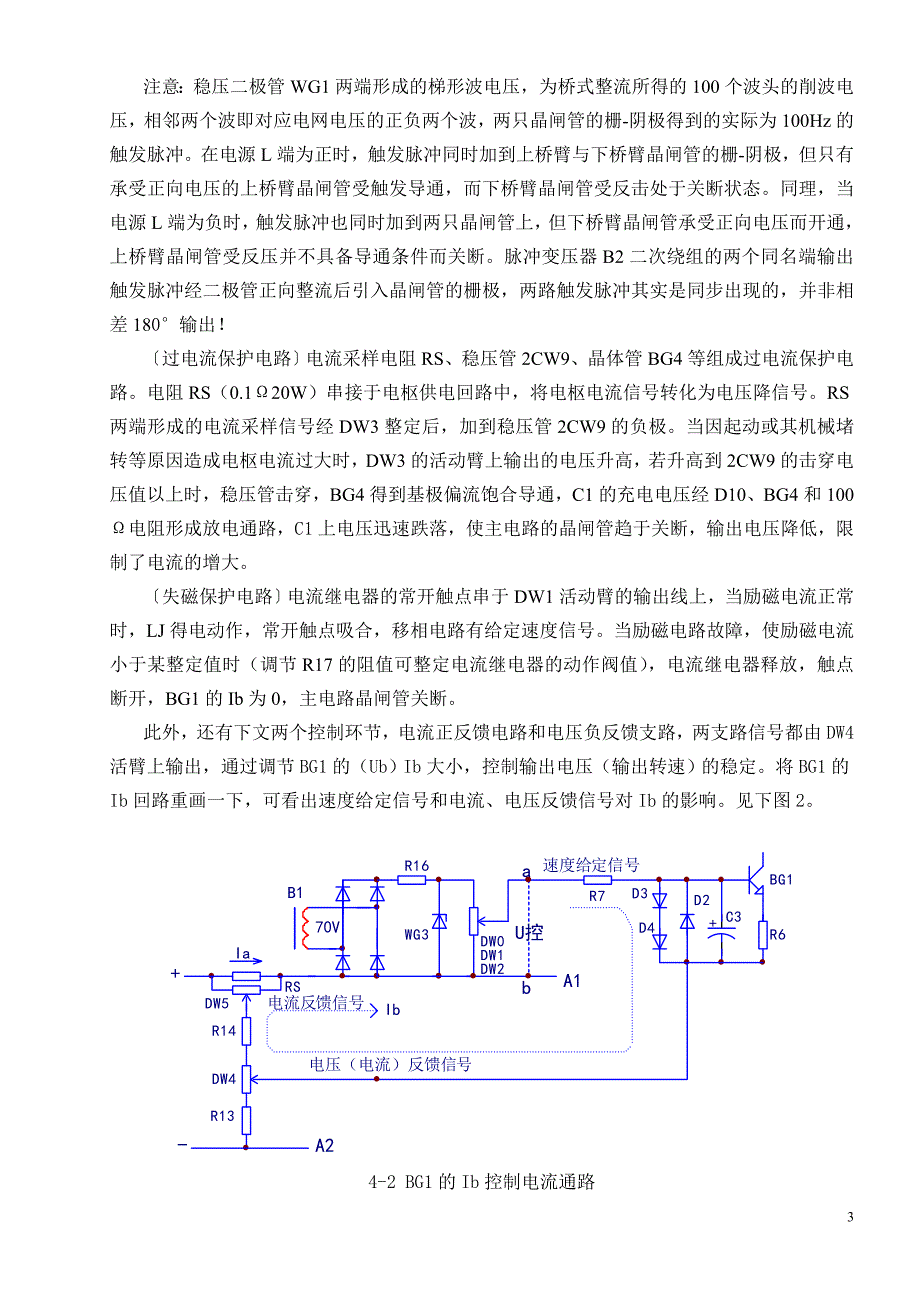 直流电机的基础知识_第3页