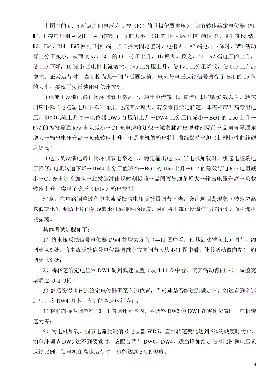 直流电机的基础知识_第4页