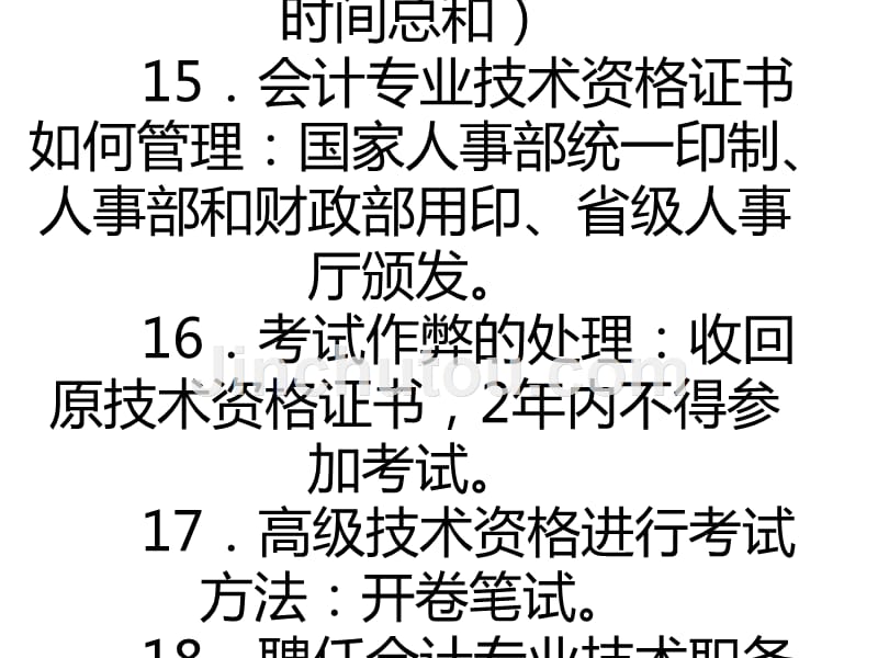 2016年会计从业资格证考试 财经法规 第三章 税收法律制度_第3页