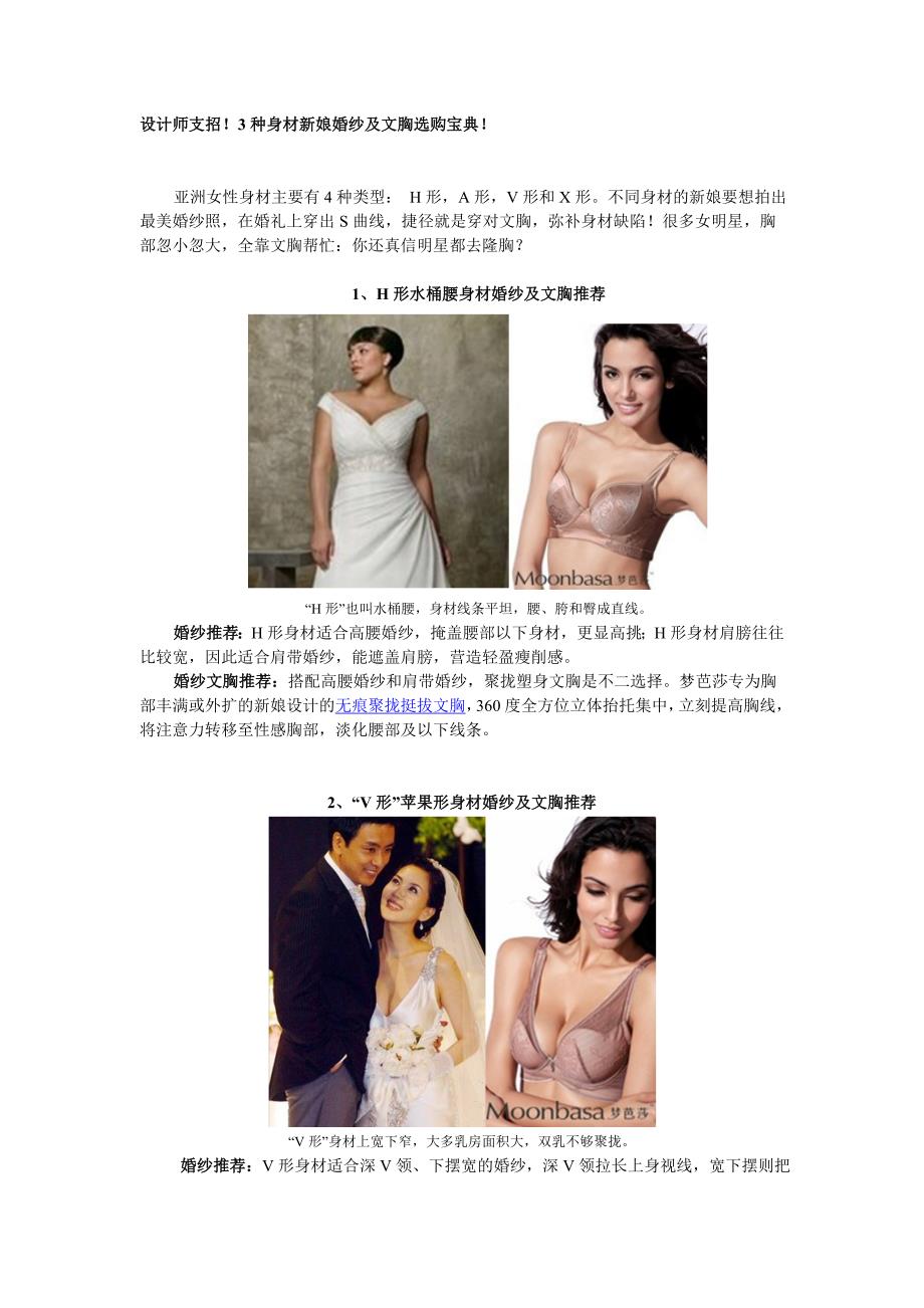 设计师支招3种身材新娘婚纱及文胸选购宝典0915_第1页