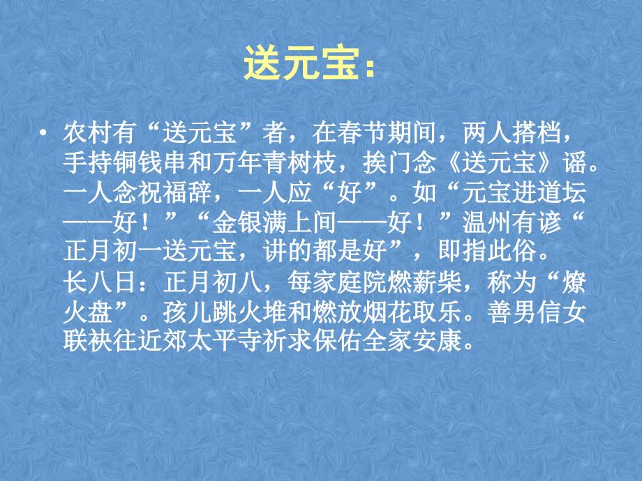 温州的风俗传统节日.ppt_第3页