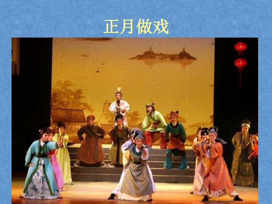 温州的风俗传统节日.ppt_第4页