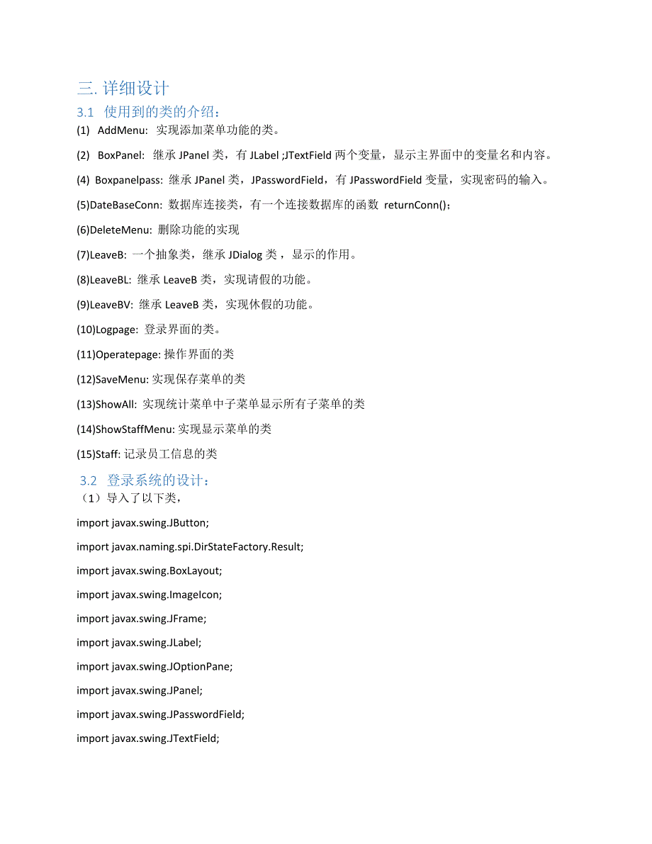 课程设计实验报告--公司员工考勤管理系统设计_第4页