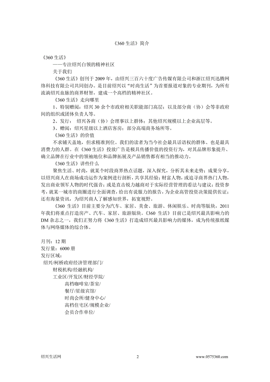 绍兴生活网及dm杂志介绍_第2页