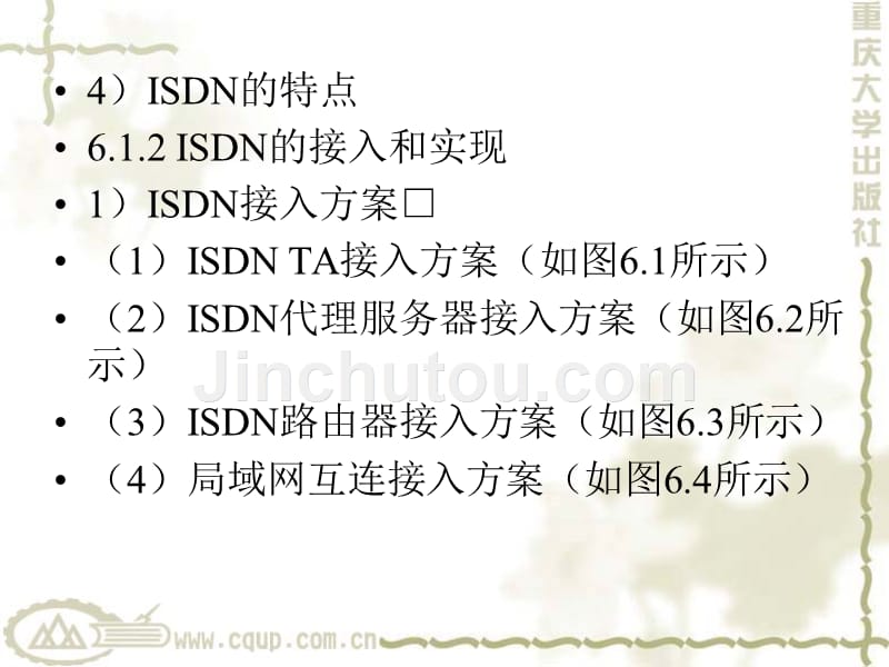 广域网技术应用6章广域网接入技术_第2页