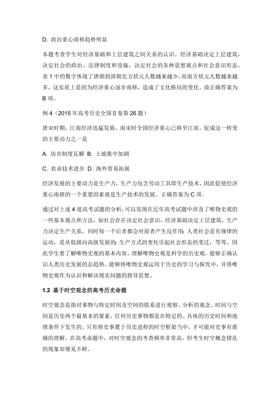 基于学科核心素养的高考历史命题例说_第4页