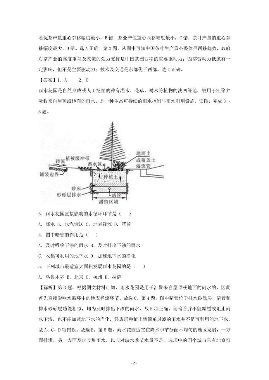 陕西省2019届高三上学期期末考试仿真卷地理---精校解析Word版_第2页