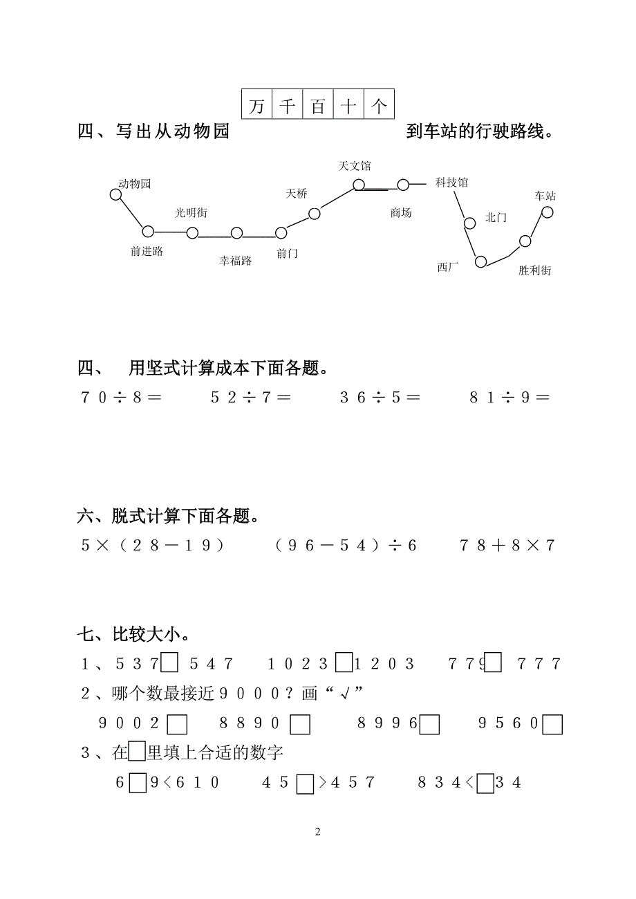 北师大版小学数学二年级下册期中检测试题_第2页