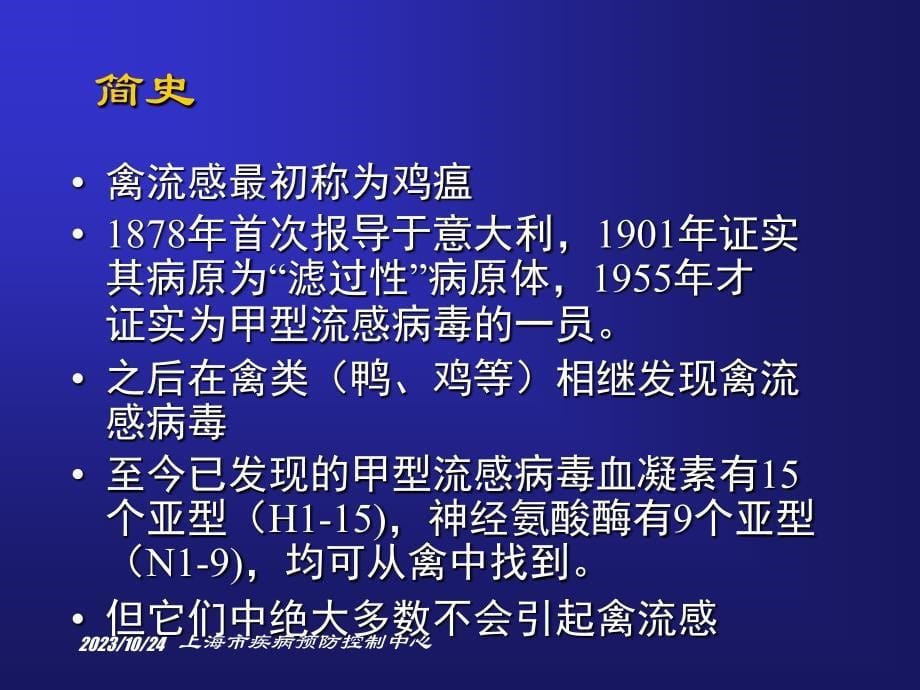 人间禽流感预防和控制_第5页