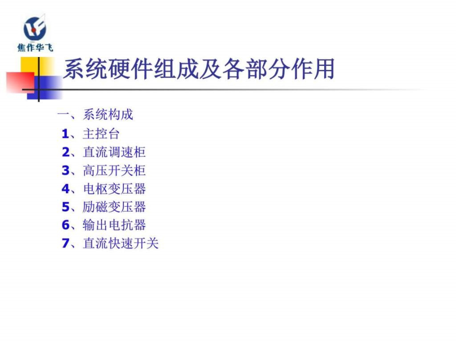 abb直流电控系统培训教材_第4页