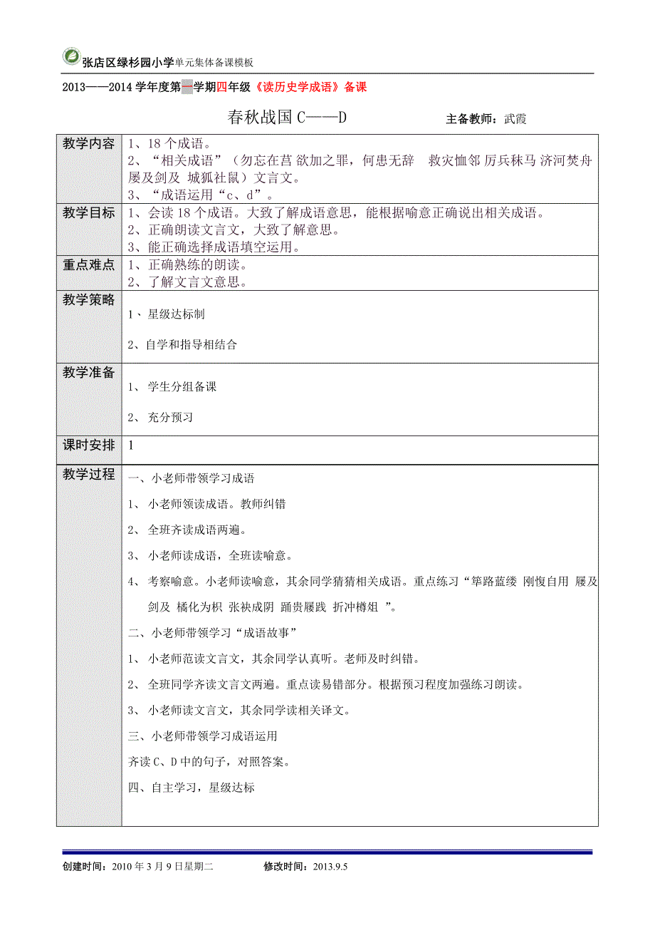 读历史学成语春秋cd_第1页