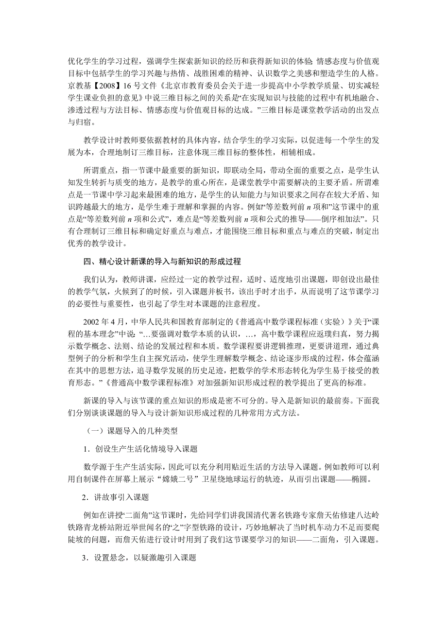 谈谈怎样进行高中数学新课程的教学设计_第2页