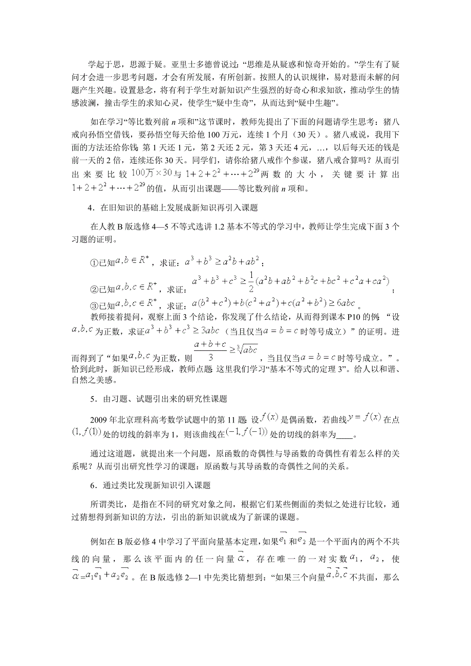 谈谈怎样进行高中数学新课程的教学设计_第3页