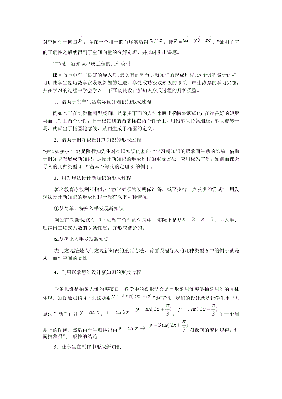 谈谈怎样进行高中数学新课程的教学设计_第4页