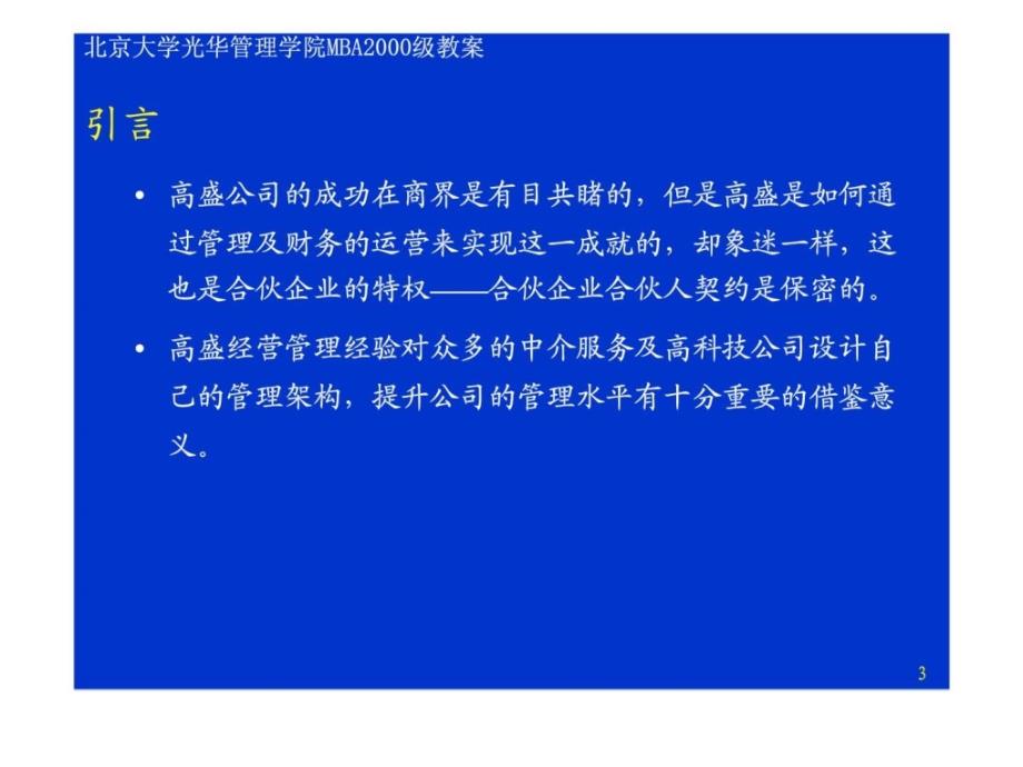 u高盛公司的成功之路_第3页