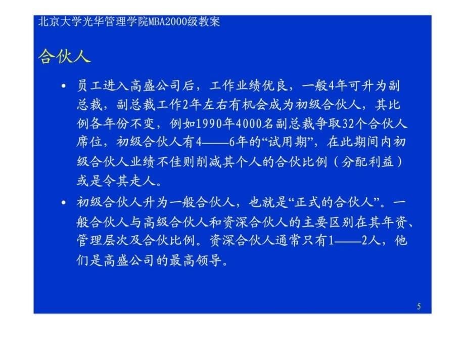 u高盛公司的成功之路_第5页