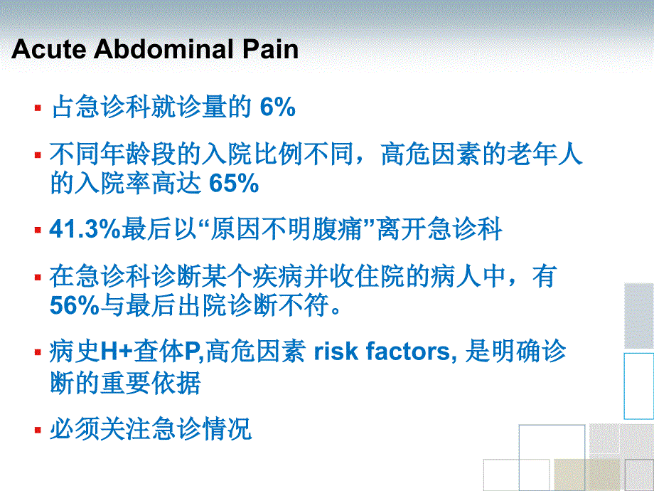 急腹症的鉴别诊断与处理医院急诊科ppt课件_第4页