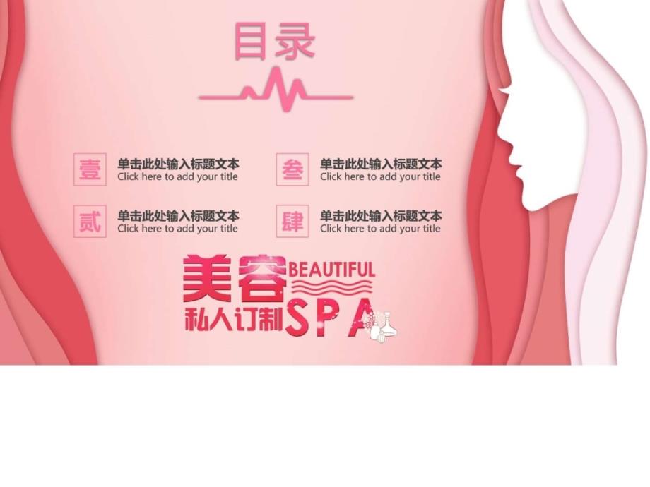 spa女王节简约私人定制营销活动_第2页