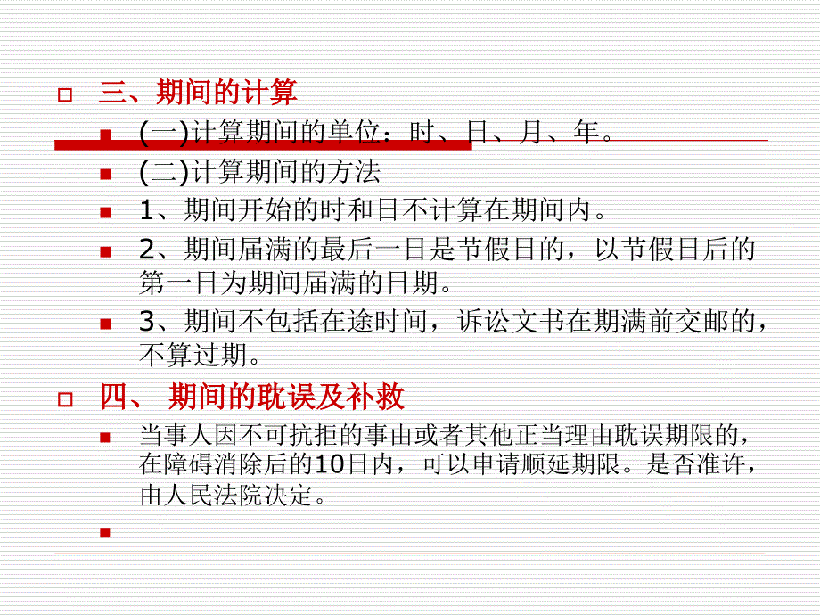 《民事诉讼法》课件ppt-10民事诉讼保障制度_第3页