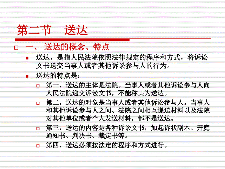 《民事诉讼法》课件ppt-10民事诉讼保障制度_第4页