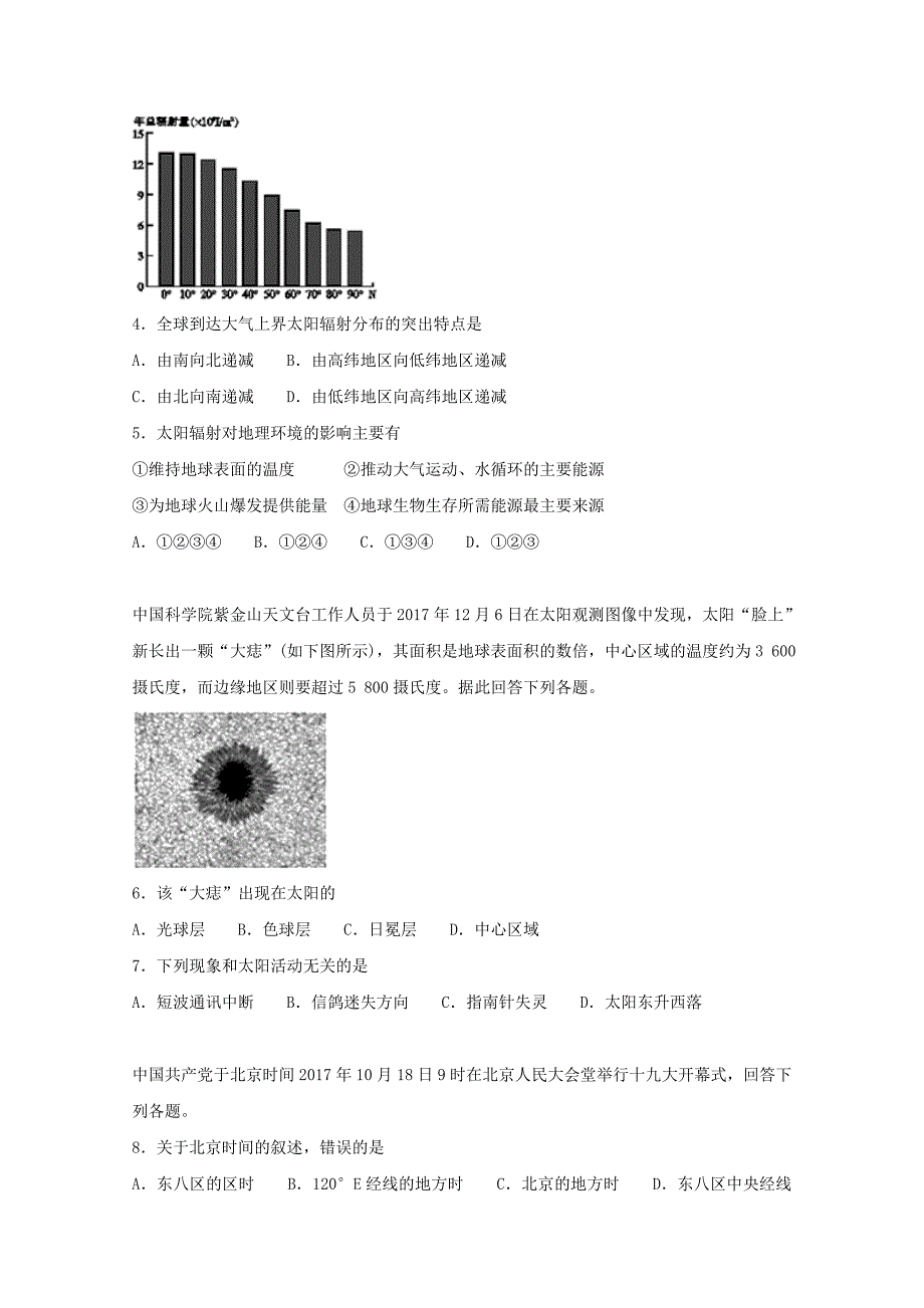 四川省绵阳市南山中学实验学校年高一上学期12月月考地理---精校解析Word版_第2页