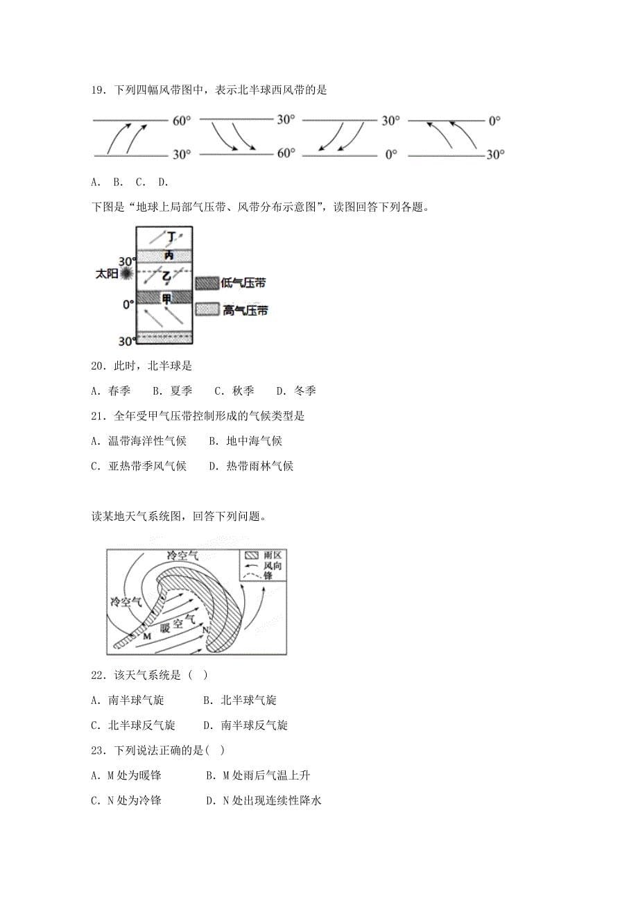 四川省绵阳市南山中学实验学校年高一上学期12月月考地理---精校解析Word版_第5页