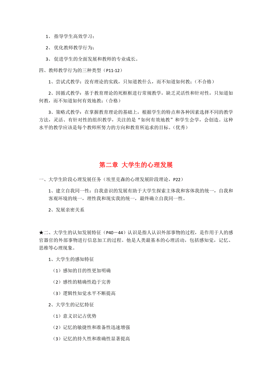 2017年南京高校教师资格 证《高等教育心理学》(复习版)_第3页