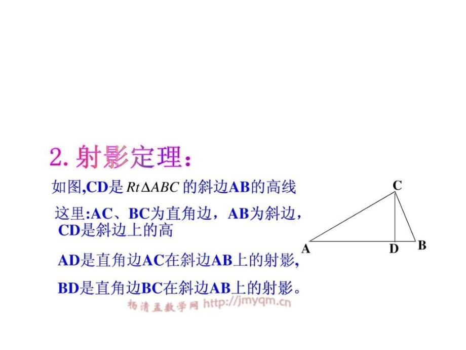 人教版-高中数学选修4-1直角三角形的射影定理_第3页